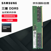 三星 SAMSUNG 台式机内存条 16G DDR5 5600频率