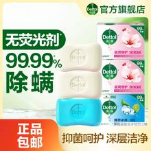 【福利好价】滴露抑菌除螨香皂3块洗衣正品香皂肥皂官方旗舰店