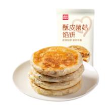西贝莜面村 菌菇馅饼 400g