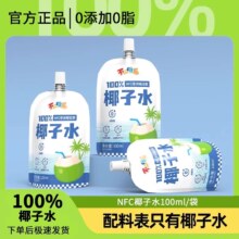 不二维尼 NFC非浓缩还原袋装100%椰子水 100ml*12袋