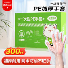 瑞惠佳品 加厚PE材质一次性手套 居家清洁隔离护手套 300只装