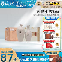 仰韶 小陶礼盒装白酒52度陶融型1提2瓶480ml+258ml高度酒送礼酒纯粮酒 52%vol 4提礼