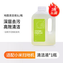 KISSAIR 适用于小米米家扫地机器人清洁剂配件地板面清洗液抗菌清洁液