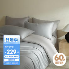 铭都家居 MIDO HOUSE 铭都60支新疆长绒棉纯棉简约纯色床笠被套四件套 薄暮灰1.8m床单 薄暮灰配幻影灰