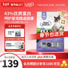 NutriSource 甄萃进口猫粮无谷鸡肉幼猫成猫全阶段益生菌通用猫粮 ※鸡肉三文鱼 1.8kg