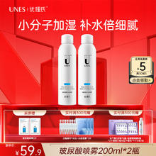 UNES 优理氏 深层补水保湿定妆玻尿酸喷雾2瓶