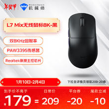 机械师 L7Mix 中小手型 有线/2.4G 游戏鼠标 轻量化 PAW3395传感器 双8K回报率 -黑色
