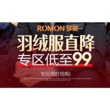 促销活动：京东 罗蒙官方旗舰店 羽绒服专区 最低5折起