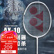尤尼克斯 羽毛球拍全碳素单拍天斧AX10GC白亮黑4U已穿线 天斧单拍（进攻）