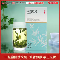 徽六 绿茶六安瓜片 独立包装 50g*1盒
