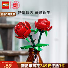 LEGO 乐高 积木拼装40460 玫瑰永生花男孩女孩儿童玩具新年礼物