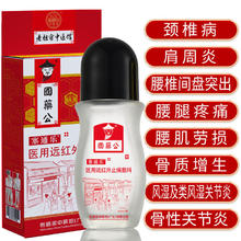 老祖宗中医館 医用腰椎间盘突出 加强型 国药公*塞通乐（50ml/一盒装）