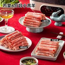 88VIP会员：顺鑫鑫源 XINYUAN 内蒙羔羊肉卷800g*2袋苏尼特三拼羊肉