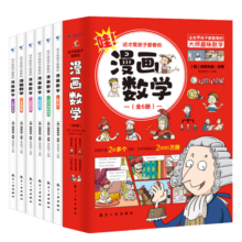 【官方正版】 物理化学漫画启蒙书全套 京东自营 漫画数学樊登推荐 小学生超喜爱的漫画数学 漫画小学生心理学 藏在身边的科学 别莱利曼三四五六年级小学生课外阅读儿童读物漫画数学俄罗斯思维书籍 全6册：漫