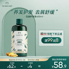 88VIP会员：THE BODY SHOP 生姜头皮护理护发素400ml 改善毛糙蓬松发丝润发乳
