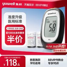 6日20点、前1000台凑单叠享半价：yuwell 鱼跃 血糖仪660（1+50片血糖试纸）