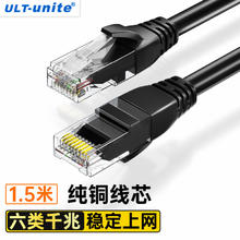 优籁特 ULT-unite 六类网线CAT6类千兆高速宽带网络连接线8芯双绞工程级路由器机顶盒电脑监控线缆成品跳线1.5米