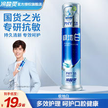 冷酸灵 牙膏极地白按压式牙膏 抗敏美白清新 极地白130g