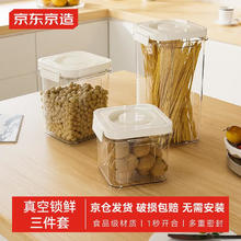 京东京造 食品级按压真空密封罐 3件套
