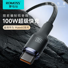 罗马仕 Type-C数据线6A超级快充100W/66W充电线适用华为Mate60Pro/50平板安卓手机车载5A线2米
