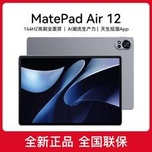 百亿补贴：华为 HUAWEI MatePad Air 12英寸2024款华为平板电脑144Hz高刷全面屏2.8K