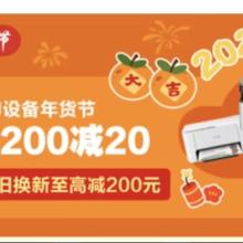 促销活动：京东 打印机会场 多张优惠券可领