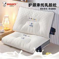 SNOOPY 史努比 乳胶枕头 成人护颈椎枕 五星级酒店枕 助睡眠枕头 一对