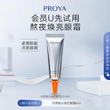 珀莱雅 小夜灯眼霜4ml