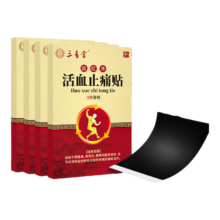 三豸堂 远红外活血止痛贴10贴