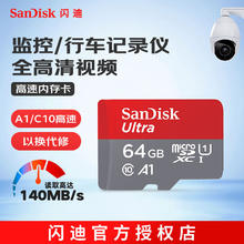 SanDisk 闪迪 A1 至尊高速移动 MicroSD卡 64GB