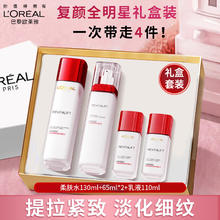 L'OREAL PARIS 欧莱雅水乳套装护肤品礼盒复颜视黄醇抗皱紧致淡纹滋润保湿送妈妈