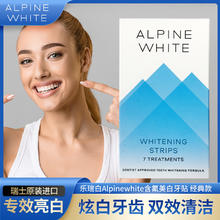 Alpine White 乐瑞白 牙膏美白含氟 去黄去渍加倍亮白清新口气 瑞士进口 牙贴 -7对 32g 1盒
