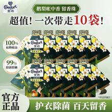 百亿补贴：Comfort 金纺 留香珠鹅梨帐中持久香味护衣除菌除螨香珠衣物家庭必备好物