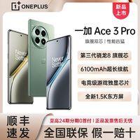 一加 OnePlus Ace3 Pro 第三代骁龙8旗舰芯片 智能拍照5G游戏手机 16+512GB