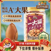 【三只松鼠量贩巴旦木500g】2024新货NP扁桃仁罐装坚果零食
