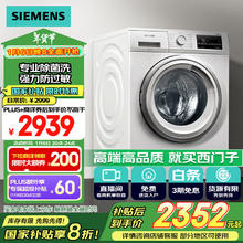 SIEMENS 西门子 速净系列 XQG90-WG42A2Z01W 滚筒洗衣机 9kg 白色