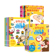 傲游猫-早教益智贴纸书 （套装18册）基础认知+数学启蒙+专注力训练