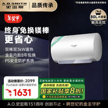 A.O.SMITH 史密斯 佳尼特80升电热水器 金圭内胆包8年 双棒分离速热 免更换镁棒 CTE-80JC1