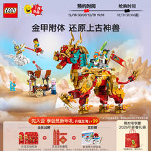 乐高 LEGO 积木拼装悟空小侠80066 祥瑞神兽火麒麟男孩儿童玩具新年货礼物