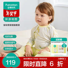 全棉时代 婴幼童家居服套装纯棉舒适透气上下分体长袖圆领打底服 环游地图 80cm（9-12个月）