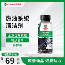 嘉实多 燃油宝 汽油燃油添加剂 100ml