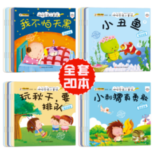 小笨熊 儿童绘本故事书（套装共20册）晚安故事妈妈讲故事 咿呀学语 0-3岁 睡前故事 彩图注音版 早教启蒙宝宝大班中班小班益智阅读图书(中国环境标志产品 绿色印刷)省钱卡