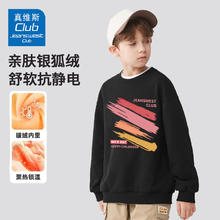 真维斯 儿童加绒卫衣 男女童保暖套头衫