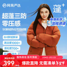 YANXUAN 网易严选 24冬季90白鸭绒面包羽绒服加厚保暖超蓬无压感三防科技 提香红-立领纯色 L