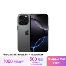 苹果 Apple iPhone 16 Pro 5G手机 256GB 黑色钛金属