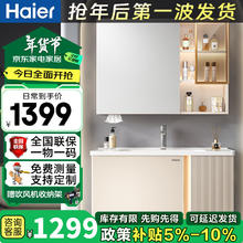 海尔 Haier 浴室柜美妆智能陶瓷一体盆洗漱台洗手洗脸盆柜组合智能镜柜H 美妆款80cm