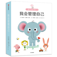 包邮 我会管理自己 儿童自我成长绘本