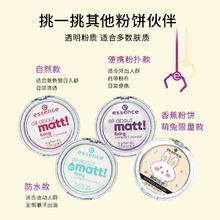 拍三件 艾森丝essence粉饼任选