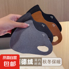 双面德绒 秋冬保暖防寒口罩防风防晒透气简约护眼角口罩可水洗 深灰