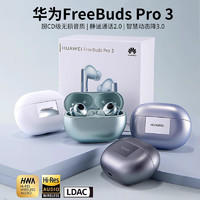 华为 HUAWEI FreeBuds Pro 3 入耳式真无线动圈主动降噪蓝牙耳机